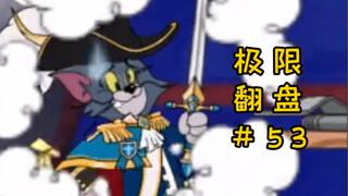 Green-faced Fangs [Tom and Jerry Extreme Comeback #53]
