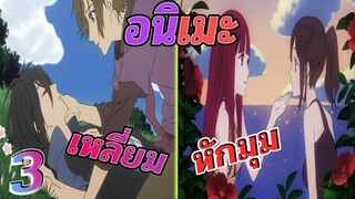 [แนะนำ] 3 อนิเมะน่าดู | สาย เหลี่ยม หักมุม (ห้ามพลาด)