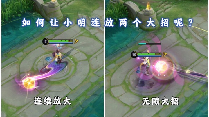 Ming Shiyin’s double ultimate and infinite-ultimate bug? Just let the ultimate fly a bit longer, and