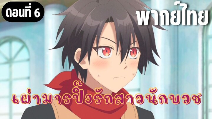 ในปาร์ตี้ผู้กล้ามีสาวน่ารักเลยลองสารภาพรักซะเลย [พากย์ไทย] ความต้องการของกระผม