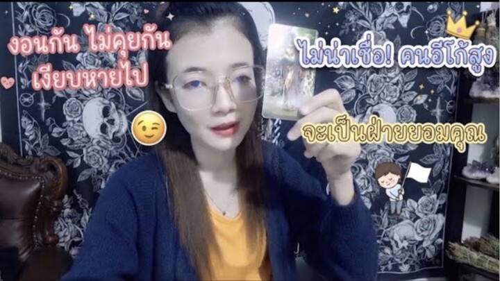 งอนกัน! ไม่คุยกัน! เงียบหายไป ไม่น่าเชื่อว่าคนอีโก้สูงอย่างเขาจะเป็นฝ่ายยอมคุณ🥰Random |Timeless|