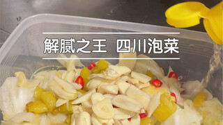 隔离的第37天，用物资大包菜，解锁一道特别好吃的四川泡菜。