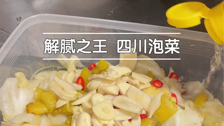 隔离的第37天，用物资大包菜，解锁一道特别好吃的四川泡菜。