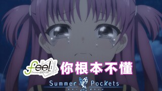 Summer Pockets is still not as tear-jerking as Kyoto Animation's Key trilogy... Anime Commentary P21