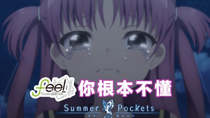 Summer Pockets is still not as tear-jerking as Kyoto Animation's Key trilogy... Anime Commentary P21