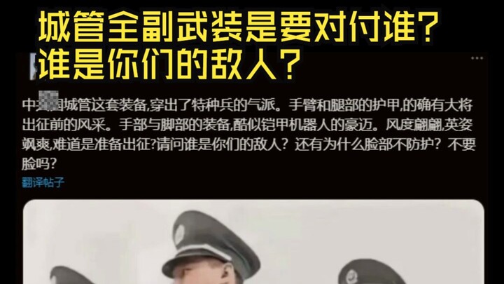 Why is the urban management team fully armed? Of course, it’s to deal with dogs!