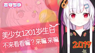 【古守血遊】【2019生日回】为自己唱一首生日歌吧！
