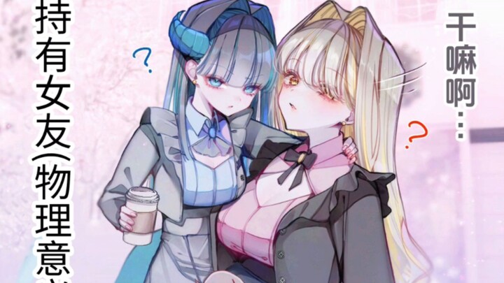 The young lady who has a dragon maid bodyguard girlfriend