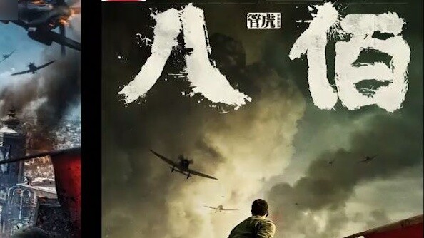 The world's highest-rated "Eight Hundred" reputation list