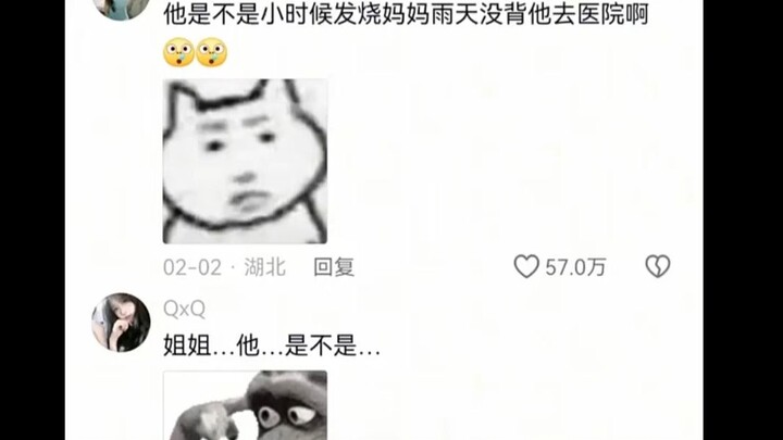 他是不是小时候发烧妈妈雨天没背他去医院