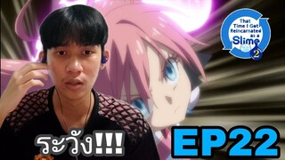 Reactionเกิดใหม่ทั้งทีก็เป็นสไลม์ไปซะแล้ว SS2 EP22 | Reaction Thai