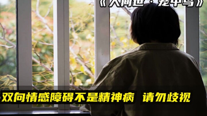 大二法学女生患双向情感障碍，治好后被学校歧视劝退学，医生怒怼