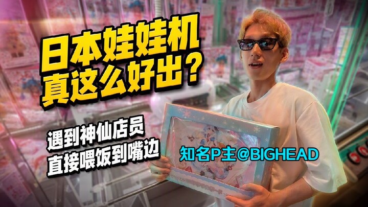 About how I took a famous music producer to play claw machines and taught him how to be “awesome”