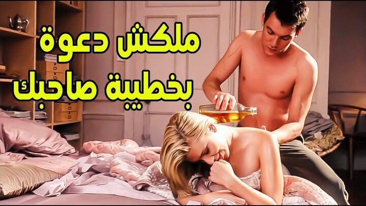 يريت ترضى بنصيبك… وملكش دعوة بخطيبة صاحبك اللي زي القمر _ ملخص فيلم _