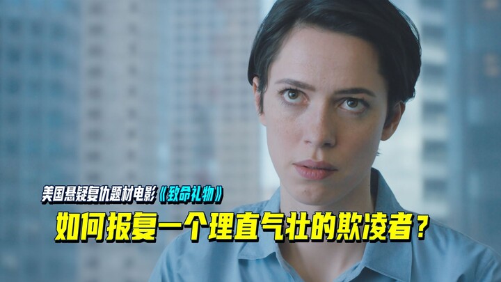How do you get even with a brazen bully? The suspenseful revenge film “The Gift”