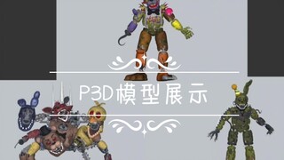 《P3D》fnaf自制模型展示01