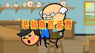 氰化欢乐秀：这匹诺曹也太邪恶了吧，看的我菊花都收缩了