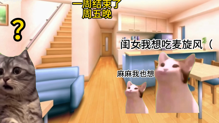 【猫meme】小学的我如何带姥爷生活一礼拜