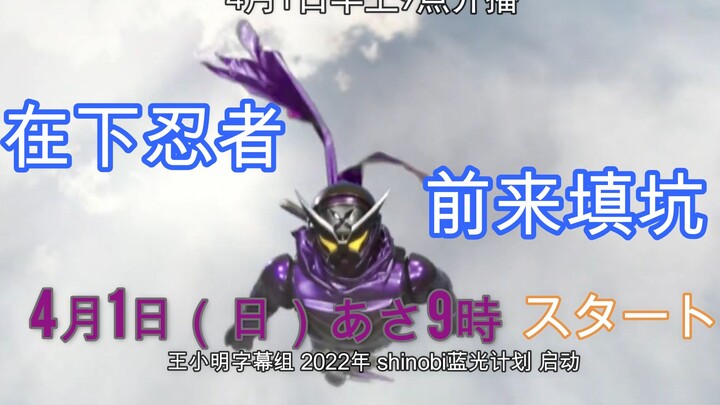 Seri baru Kamen Rider Shinobi, Toei akhirnya mengisi kekosongan T^T