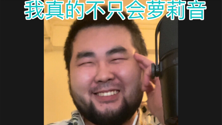 “I’m Not Just Good at Loli Voices”