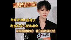 谁懂呀,四方馆剧宣活生生变成了檀健次嗯专场!一次次被撩,尴尬的扣大腿,又很宠粉连跳了4支舞蹈!急的檀健次直喊:我在宣传四方馆!