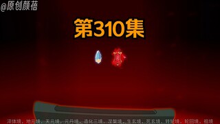 《武动乾坤》第310集|可真让人摸不着头脑