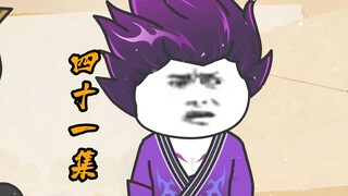 问天三罪第四十一集
