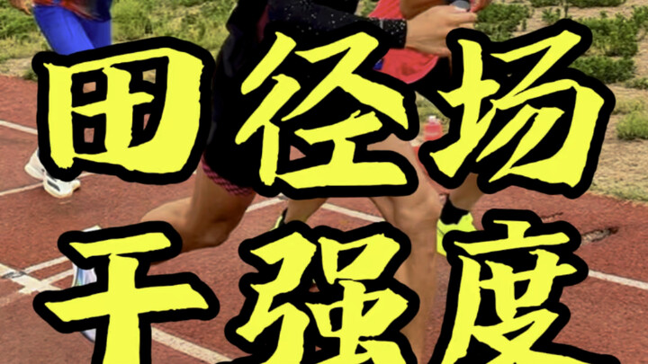 วิ่งจังหวะ 3 บนลู่กรีฑา 10 รอบ 1,000 ม. สุดฟินเลย!