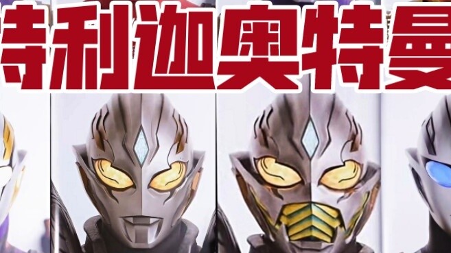 [Great Saint Ultraman Review] Ultraman Triga's full-form portrait display