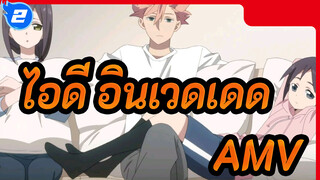 [ไอดี:อินเวดเดด/AMV]โคโคโรนาชิ - โซ| อนิเมะเรื่องแรกที่ดู!_2