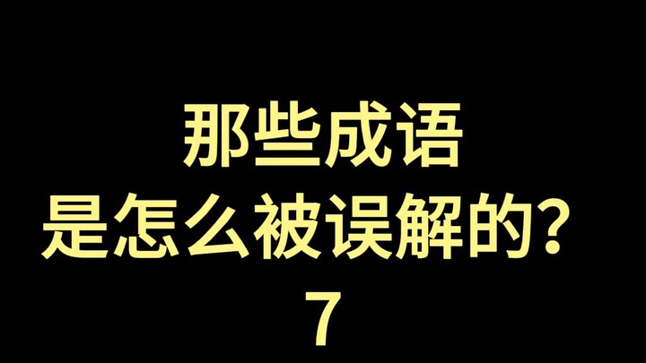Simpulan-simpulan bahasa itu disalahpahami seperti apa? 7