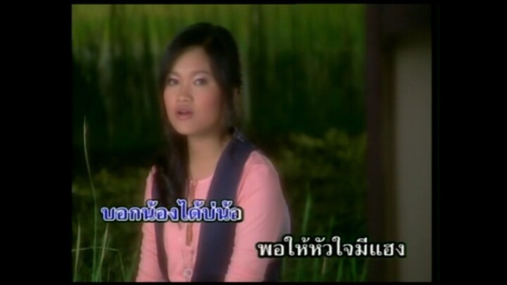5.มื้อใด๋สิมา - นิ้วก้อย กรรณิการ์