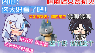 【艾尔莎】杂谈｜女装初见！旗袍店的娇羞莎莎