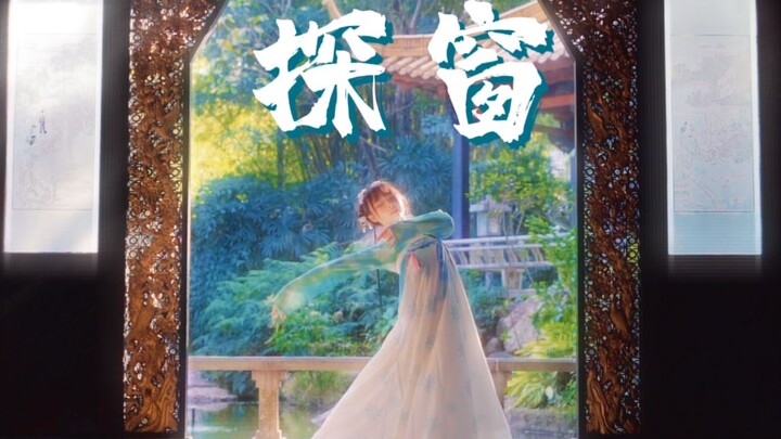 “她在发光耶⺣v⺣”❀探窗❀ 【小舟】