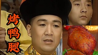 皇帝亲自考核科举前三甲，奈何一首烤鸭把皇上气得咬牙