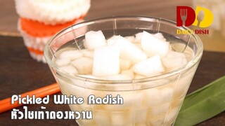 Pickled White Radish | Thai Food | หัวไชเท้าดองหวาน