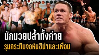 ซีน่า ออร์ตั้นถูกนักมวยปล้ำทั้งค่ายรุมกระทืบ | John Cena / Randy Orton vs นักมวยปล้ำเกือบทั้งค่าย