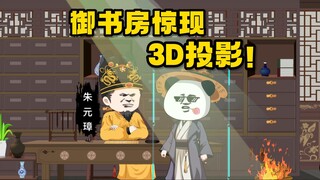 当朱元璋召唤虾仁系统现身...