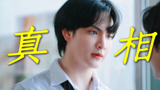 苦瓜攻因前任被杀自责 老婆像天使般安慰他“你非常值得被爱” 把他破碎的心拼凑起来|爱情猎杀JoongDunk