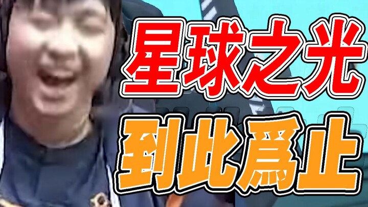 [Lanhuo Esports 44] Hành tinh này vẫn quay, và nó sẽ kết thúc khi chúng ta vào đến bán kết~ la la la