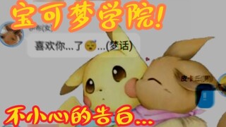 Học viện Pokémon (3) Sự trưởng thành và lời thú nhận tình cờ của Eevee!