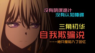 【假药】她只是陷入了回忆——三角初华自我欺骗说，无数次复盘，只为找寻母鸡卡的存续之道