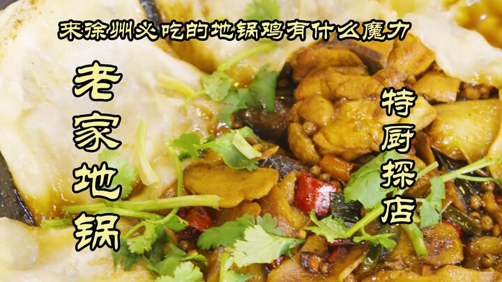 Đặc Thú Thám Quán | Đến Từ Châu nhất định phải ăn? Món gà nồi đất khiến người ta xách vali đến xếp h