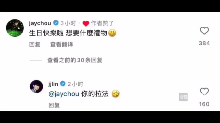 Jay Chou: Jay, kamu mau hadiah ulang tahun apa? JJ Lin: Beri aku Ferrari-mu. Jay Chou
