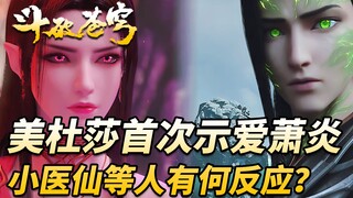 斗破苍穹：美杜莎第一次向萧炎示爱时，小医仙等人有何反应？紫研竟在一旁翻白眼嘲笑