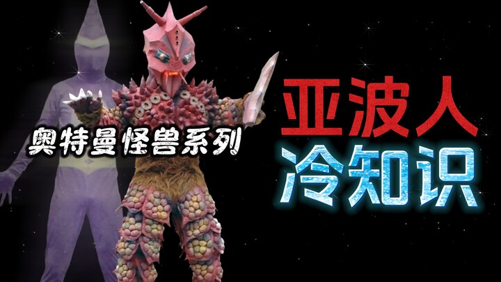 Quái vật Ultraman: 13 sự thật ít người biết về người Yabo