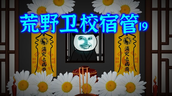 Wilderness Medical School Dormitory Manager 19: The Strange Truth About the Bodhisattva Statue