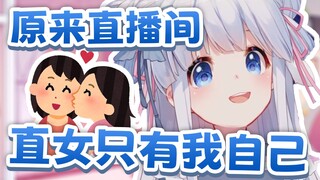 我是直女，所以希望我的另一半也是...不对！