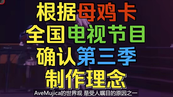 【Mujica】母鸡卡最新电视节目确认第三季制作理念 动画公司社长介绍成功经验