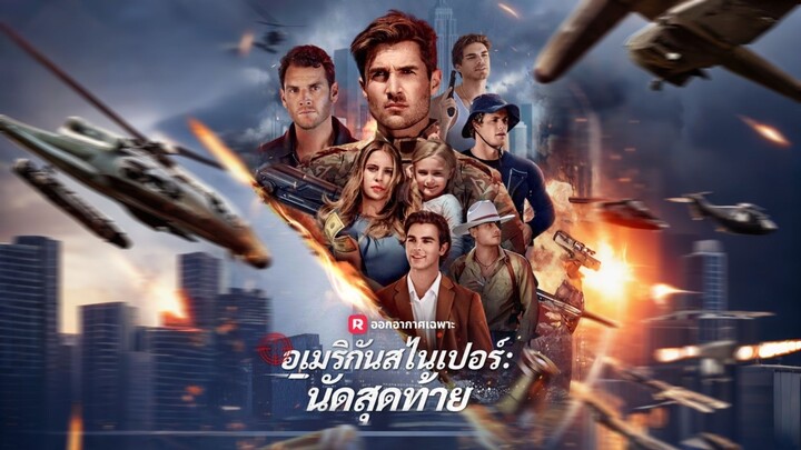 [ดูฟรีเต็มเรื่อง] อเมริกันสไนเปอร์ นัดสุดท้าย (ซับไทย)